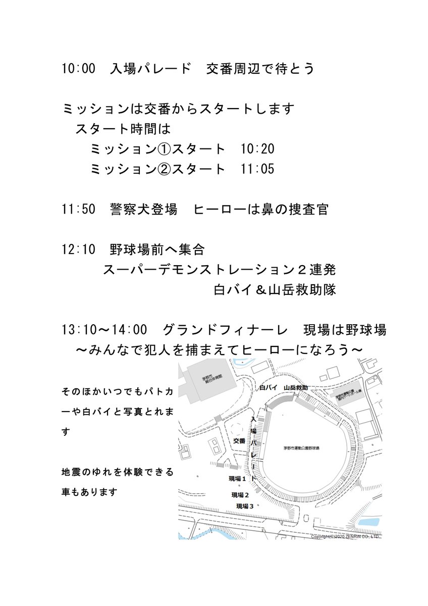 長野県警察 on X