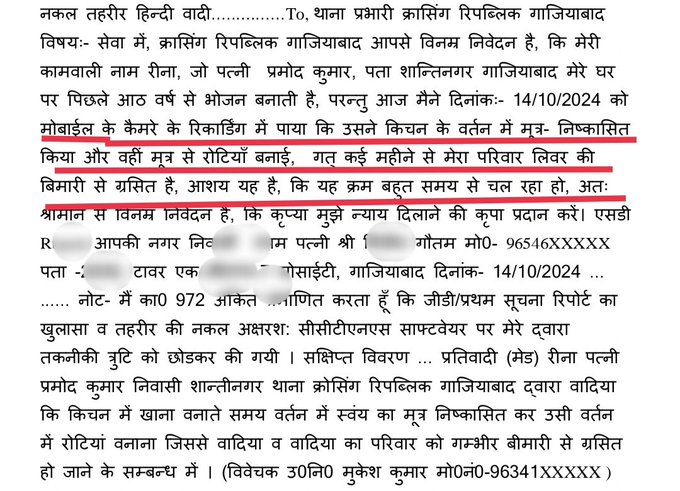 आपको बता दूँ खाने में पेशाब मिलाने की आरोपी का नाम रीना है।
शायद इसलिए छुपाया जा रहा है।

अगर रजिया होती तो खबर में सबसे पहले नाम और धर्म लिखा होता है।