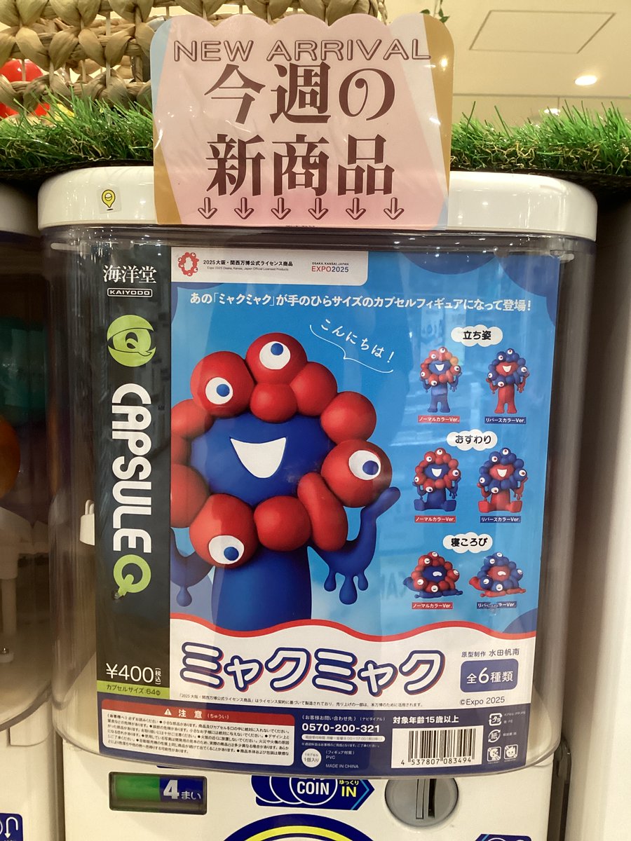 ガシャココ町田マルイ 商品情報‼️ 大阪万博公式キャラクター