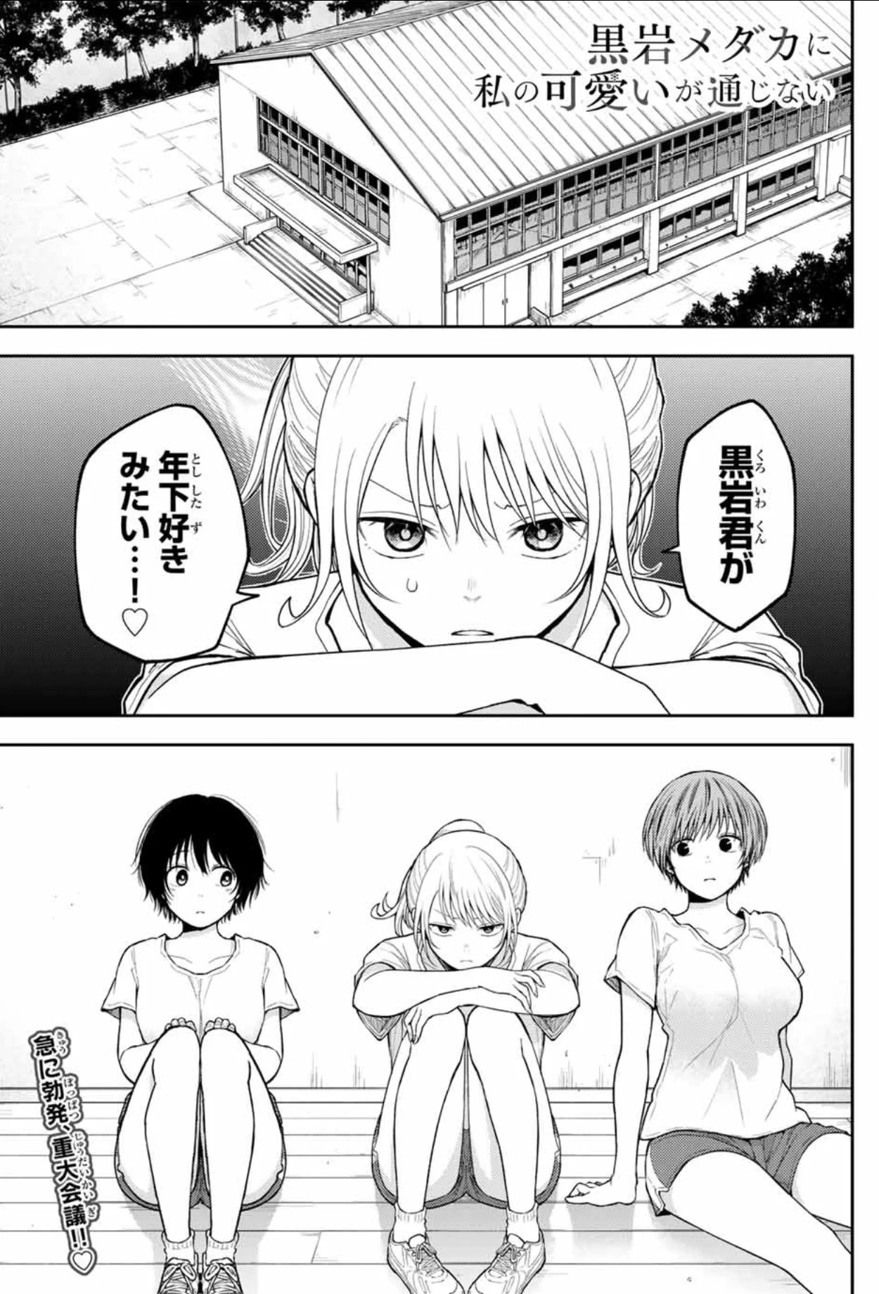 TVアニメ2期放送決定！『黒岩メダカに私の可愛いが通じない』公式