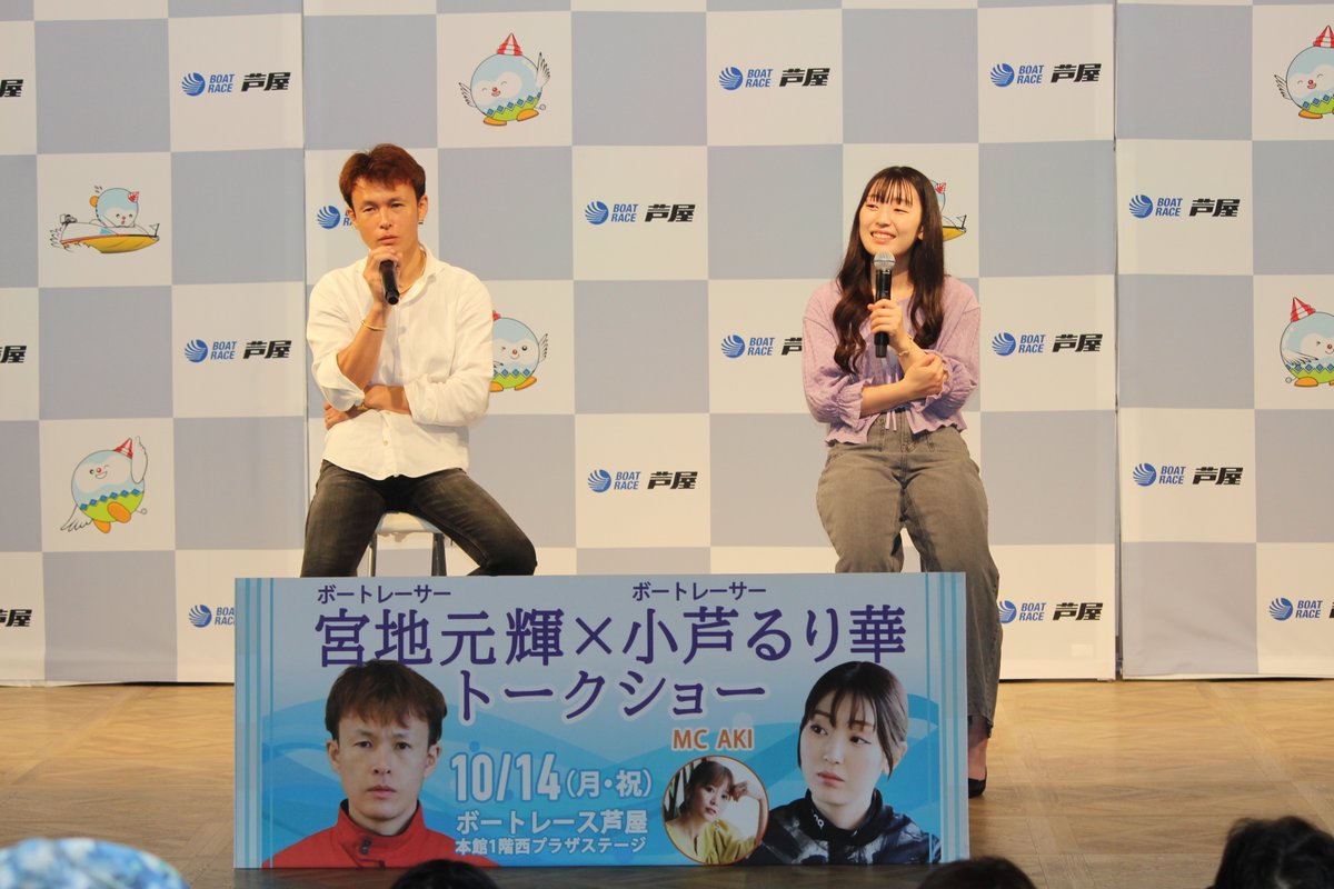 BoatraceAshiya's tweet photo. ＼プレゼントキャンペーン🎁／
一昨日、#宮地元輝 選手&amp; #小芦るり華 選手の佐賀支部師弟コンビにトークショーを実施いただきました😎

アシ夢ぬいぐるみにお二人のサインをいただいたので6名様にプレゼントしちゃいます😆

▼参加方法
①@BoatraceAshiyaをフォロー
②この投稿をリポスト
締切：10/20 https://t.co/PIFWdvz4DT