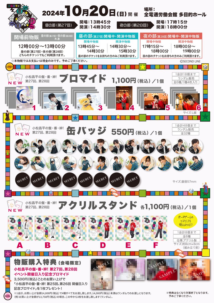 小松昌平の盤・番・絆! 第29回、第30回 アクリルスタンド C