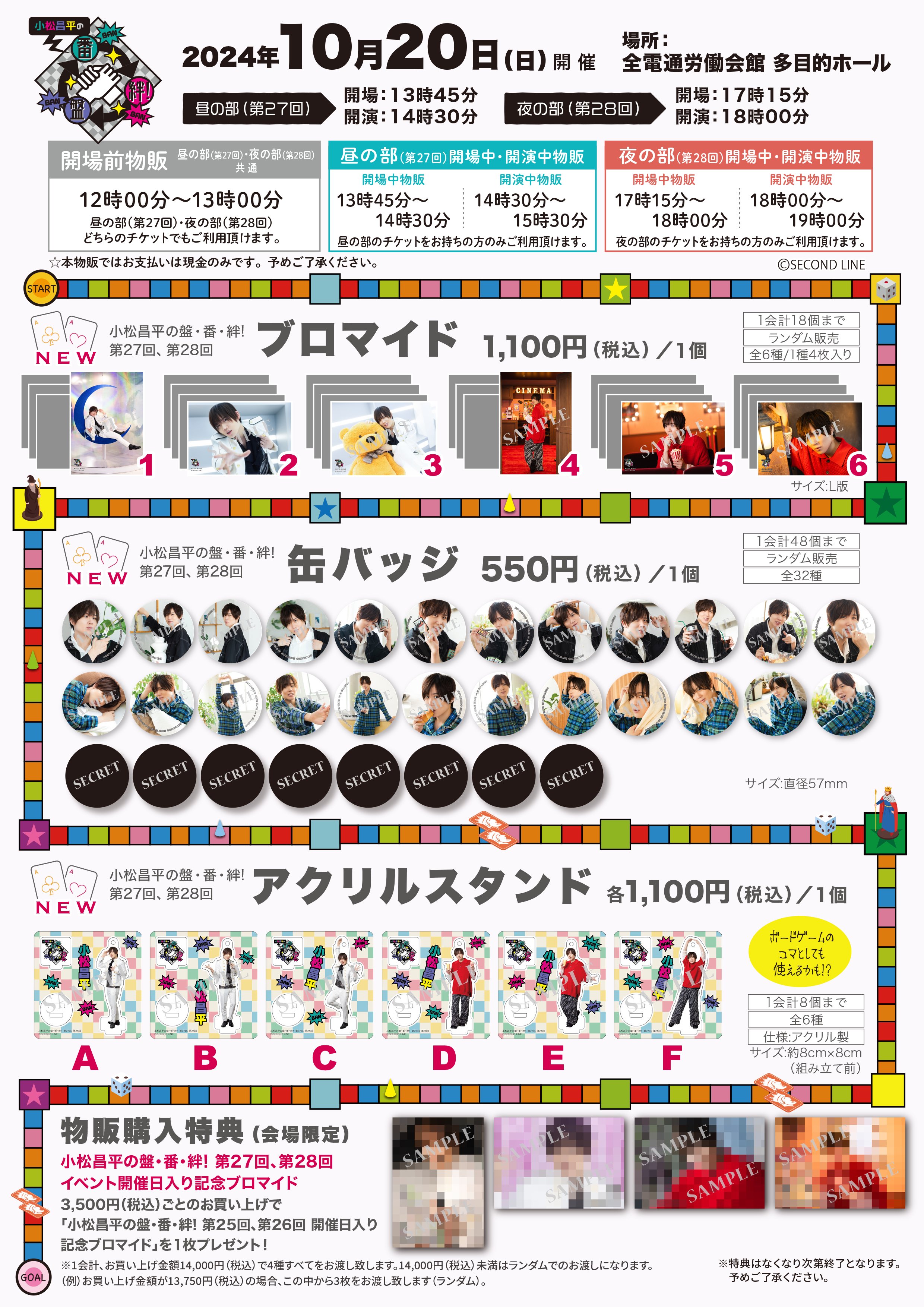 小松昌平の盤・番・絆（BAN・BAN・BAN）! 【第29回】 | ライブ