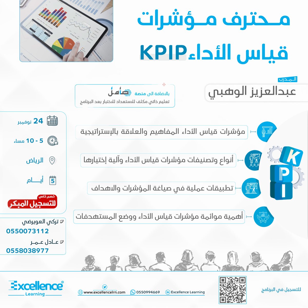 ExcellenceLrn's tweet image. البرنامج القادم محترف مؤشرات قياس الأداء #KPIP 
بتاريخ 24 نوفمبر 2024م         
 يقدمها       
   المستشار/عبد العزيز الوهبي   

 تم تصميم هذا البرنامج التدريبي لإكساب المتدربين المفاهيم الأساسية لمؤشرات الاداء الرئيسية .🎯 

للاستفسار والتسجيل : 📲
Wa.me/966550994669