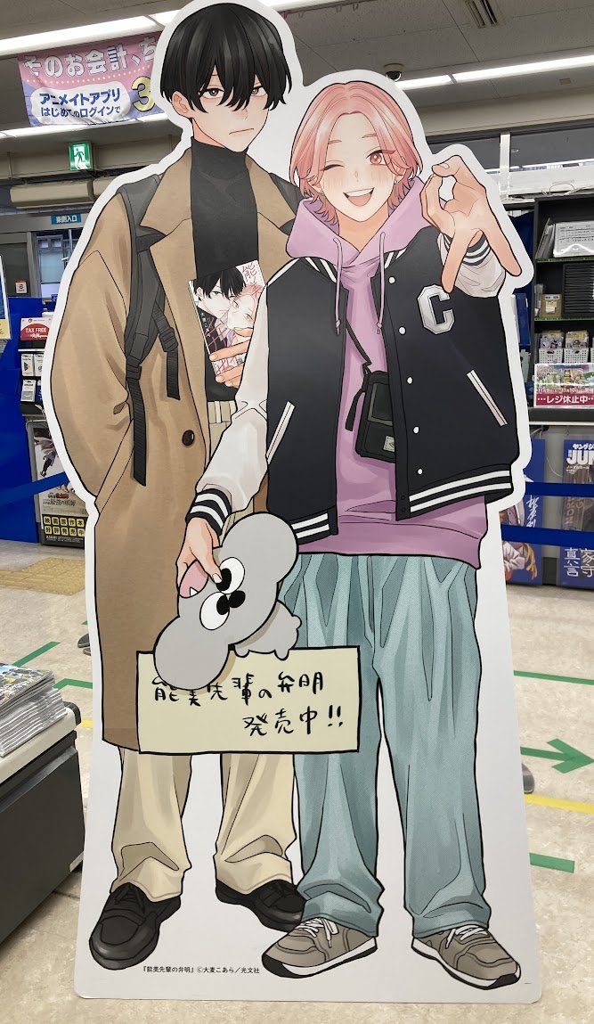 📚書籍🌟オススメ情報📚】 光文社/光文社 BL COMICS 『#能美先輩の弁明