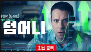 나스닥 넷플릭스 내일아침 실적 중복가입자 제한 효과가 줄더라도 오겜2 기대감으로 쉴드쳐라 빅테크 메인은아니다만 나스닥에 해끼치진 말공Transla...