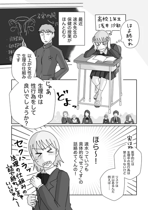🏫kodomoe連載『先生、あの日あの時』 
14話更新です。

生理のこと、性行為のこと…
いつどこで知った?
それは正しい知識だった?

知識は身を助く!(1/2) 