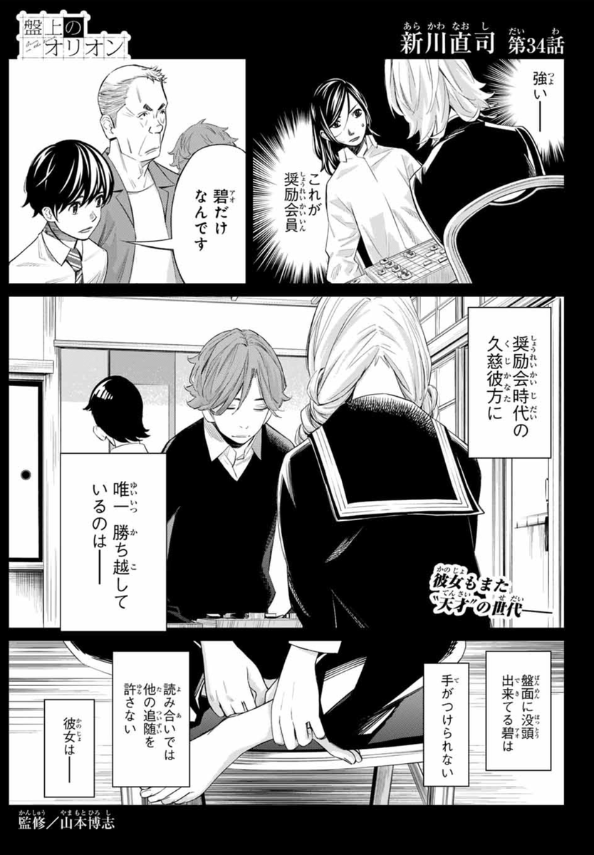 「週刊少年マガジン」本日発売!
#盤上のオリオン 34話掲載💫
"現役最強" 奨励会員・碧ーー
想像以上に手強い彼女に、月は…⁉️
月vs碧、白熱🔥🔥