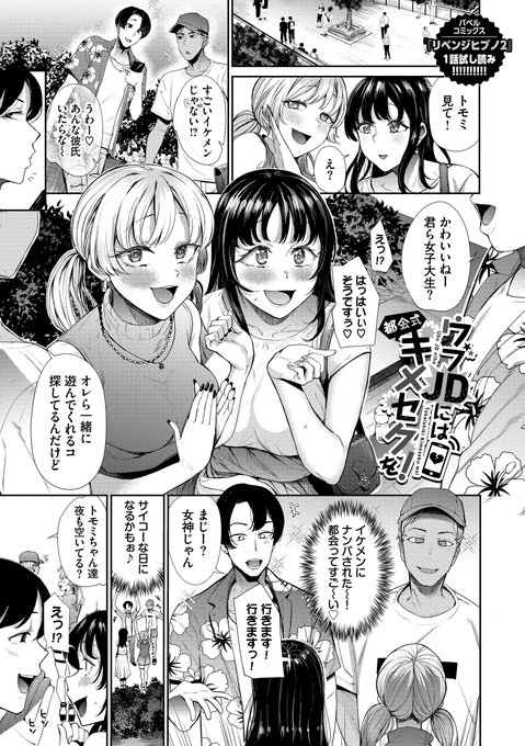 上京してきたばかりのウブJDが◯眠でチョロマンオナホにされる話① 