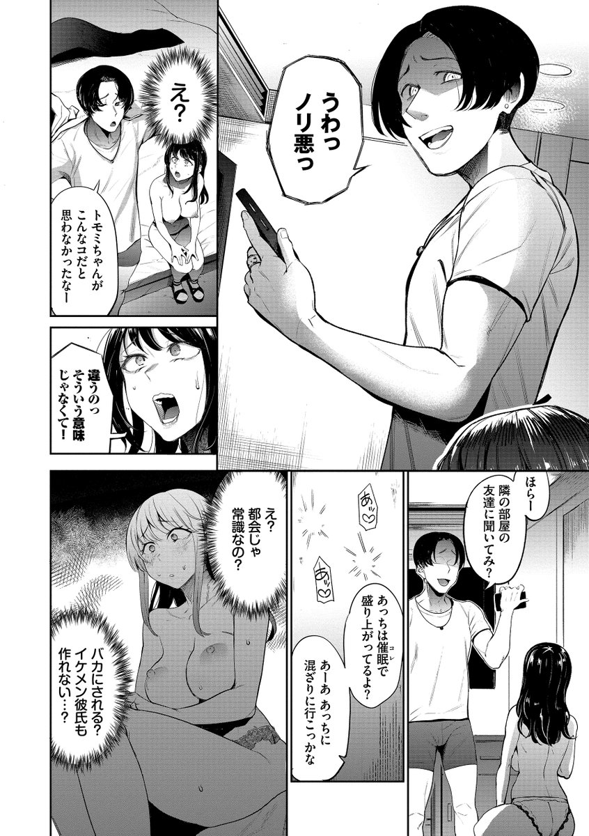 団地エロ漫画 リベンジヒプノ2【FANZA限定版】(団地の)｜無料エロ漫画試し読み