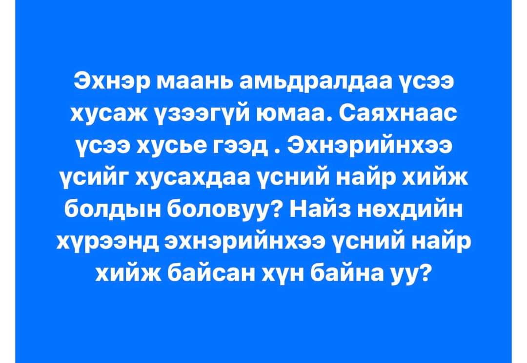 Найрын дутагдалд орцымуу хаашээн🤣🤣