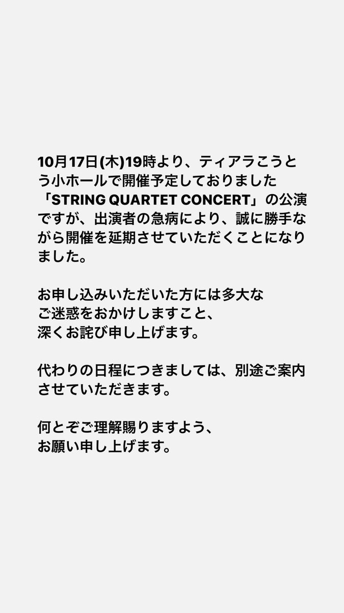 violin_hinako's tweet photo. 【コンサート延期のお知らせ】
10月17日のコンサートを延期させていただくことになりました。お越しくださる予定だった方々、本当に申し訳ありません。 https://t.co/XgNbKqkVw8