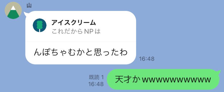 &lt;悲報&gt;
NP、んぽちゃむと間違えられる