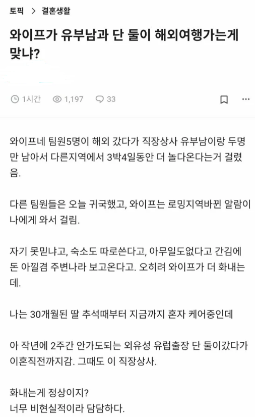 stocktrainkorea's tweet photo. 와이프가 유부남과 단 둘이 해외여행간 블라인..😭😭 https://t.co/WsYYdPg8OX