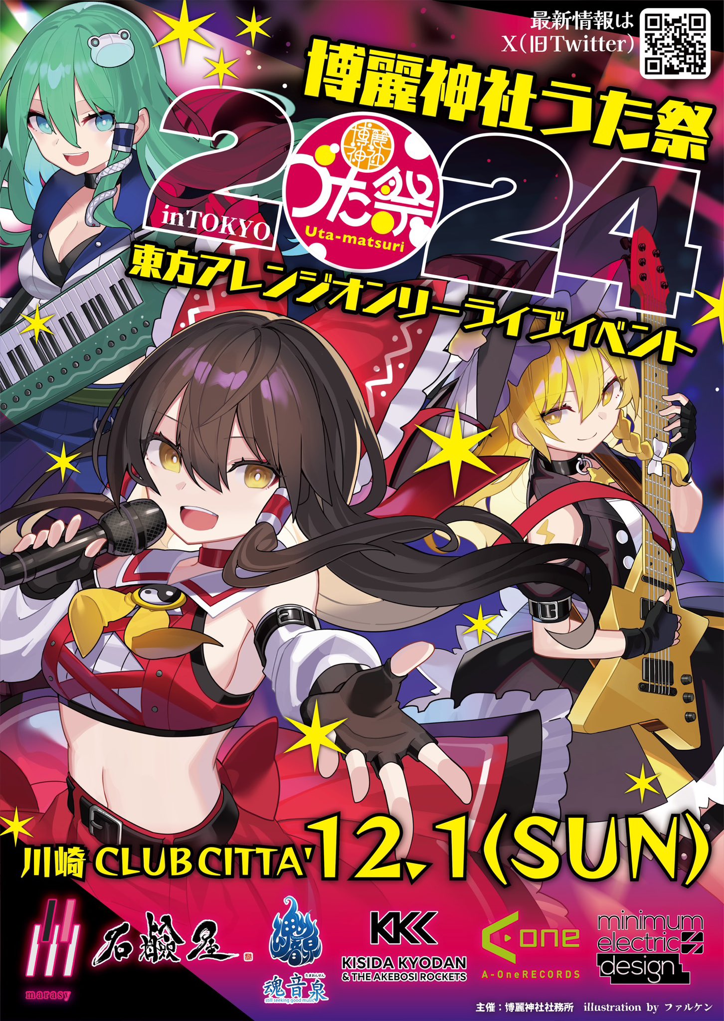 暁Records もしもーし！春の新譜スペシャル⑧点セット　博麗神社例大祭　東方 暁Records もしもーし！春の新譜スペシャル⑧点セット 博麗神社