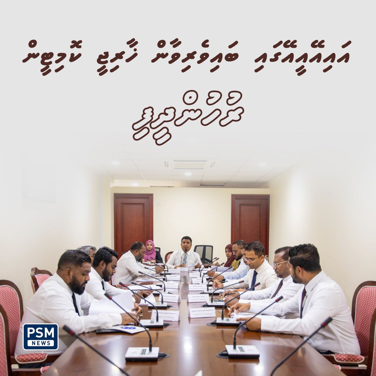 އެޓޮމިކް ހަކަތައާބެހޭ ބައިނަލްއަޤްވާމީ އިދާރާގައި ބައިވެރިވުމަށް ކޮމިޓީން ރުހުން ދީފައިވަނީ ވަޒީރުންގެ މަޖިލީހުގެ ނިންމެވުމާ ގުޅިގެން ރައީސުލްޖުމްހޫރިއްޔާ އެ މައްސަލަ މަޖިލީހަށް ހުށަހެޅުއްވުމުން އެ މައްސަލަ ދިރާސާ ކުރުމަށްފަހުގައެވެ.

psmnews.mv/145858