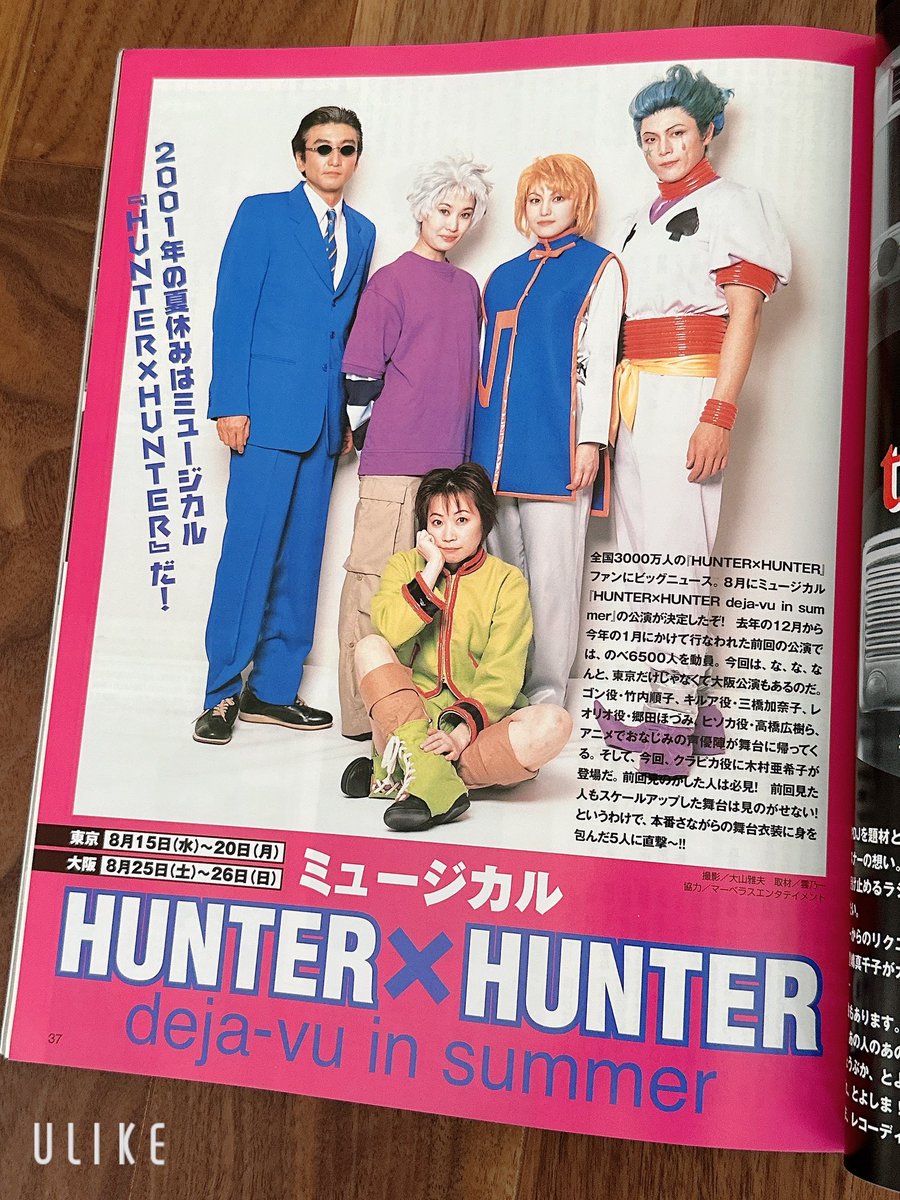 自分が脚本を担当した最初の『ミュージカルHUNTER×HUNTER』20年以上前