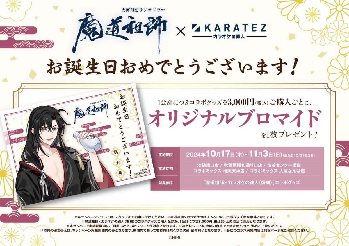 魔道祖師☆アクスタ☆缶バッジ☆クリアしおり☆カード☆限定☆スイパラ