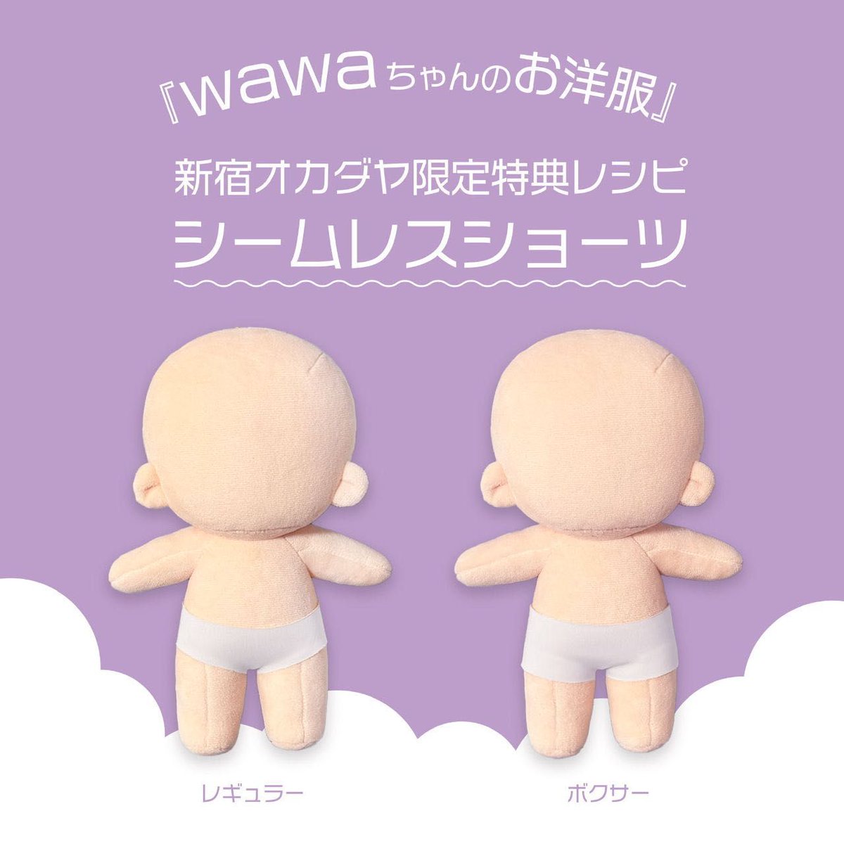 先行発売決定‼ てづくり推しぬいwawaちゃんのお洋服 ファッション