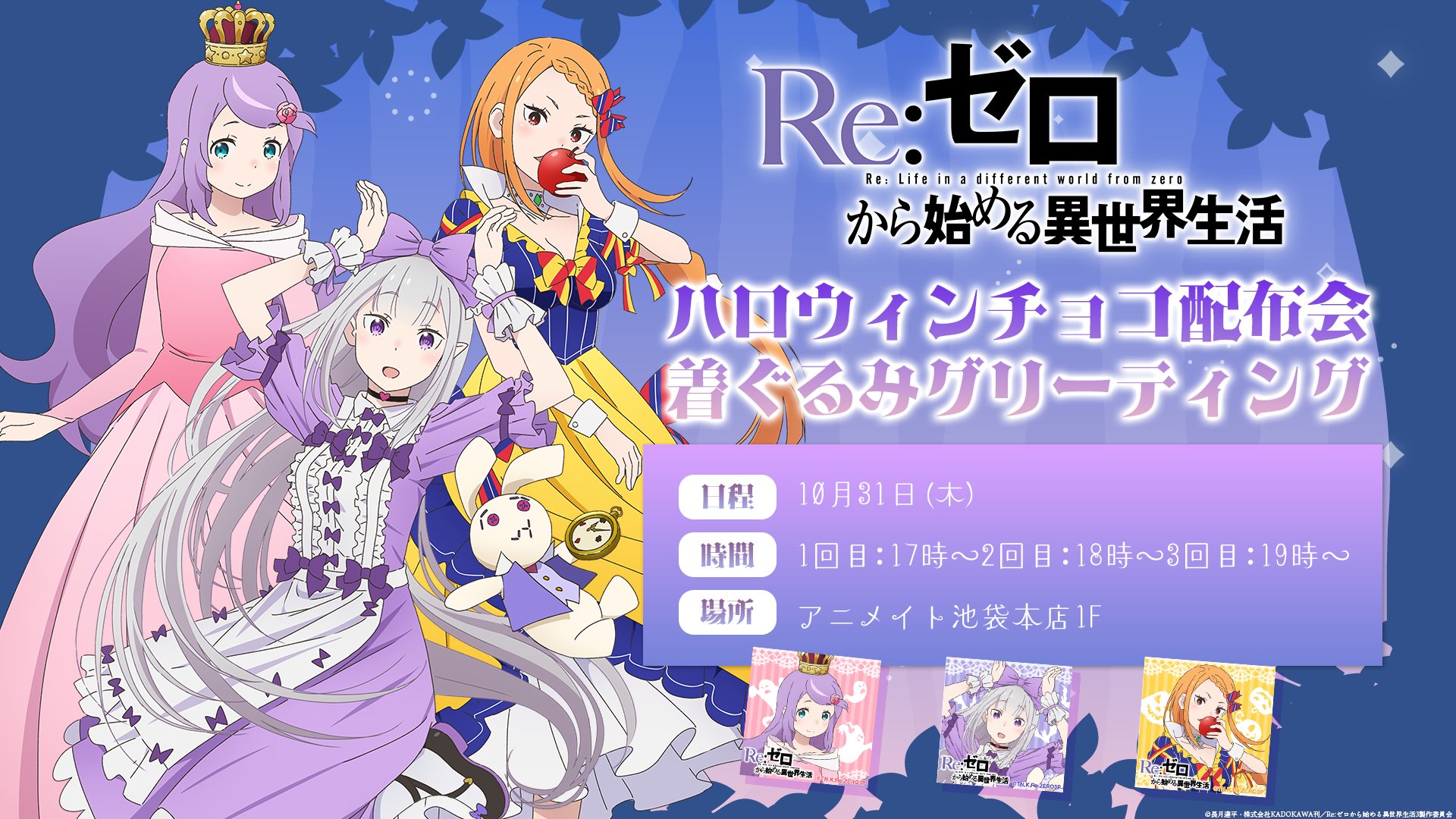 Re:ゼロから始める異世界生活』公式 on X: 