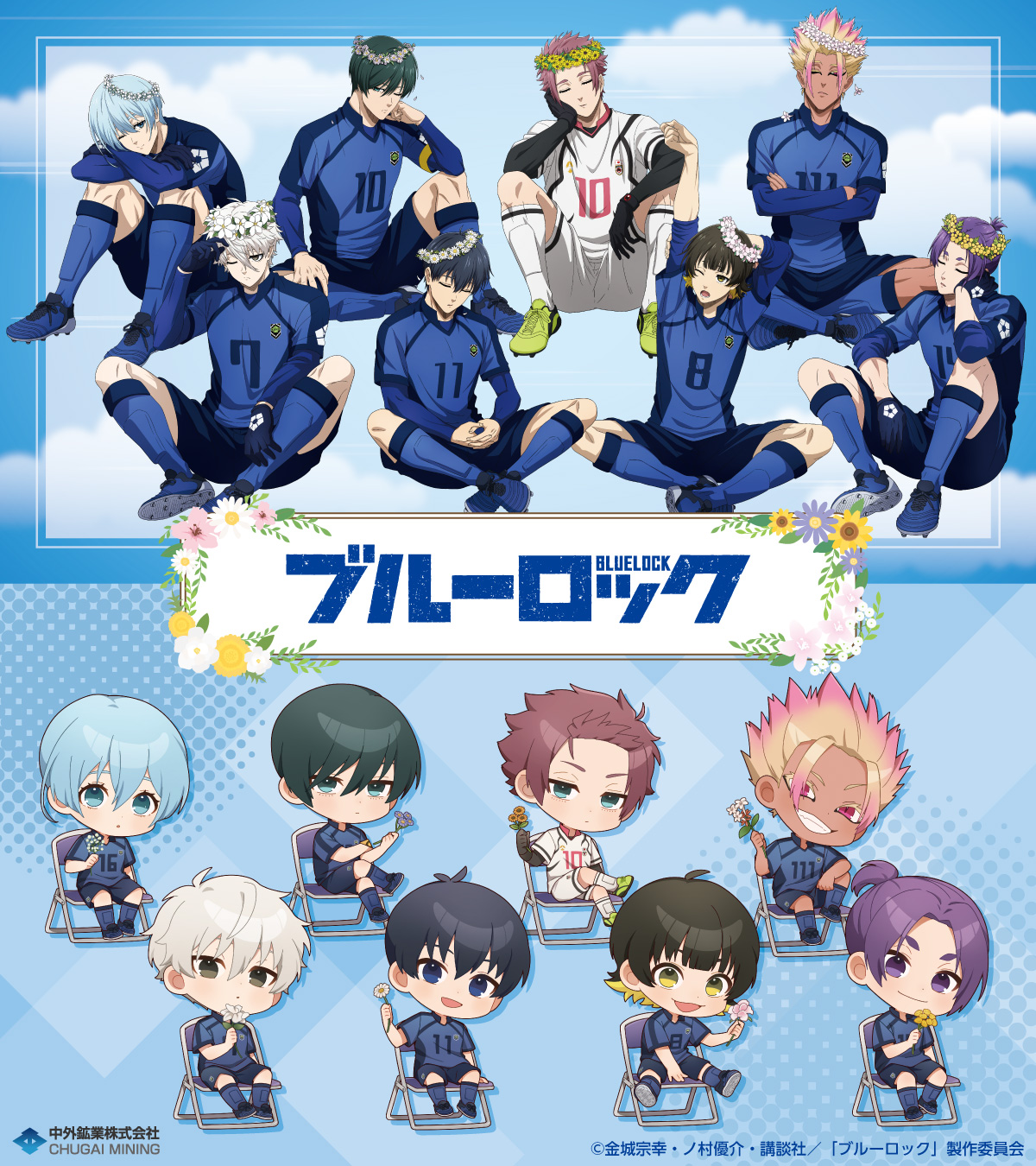ブルーロック グッズ&情報 on X: 