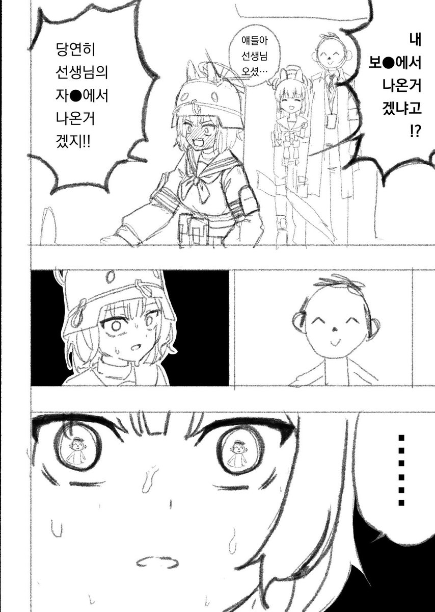 [9p] 래빗소대와 샤워실 논쟁(3/4) 