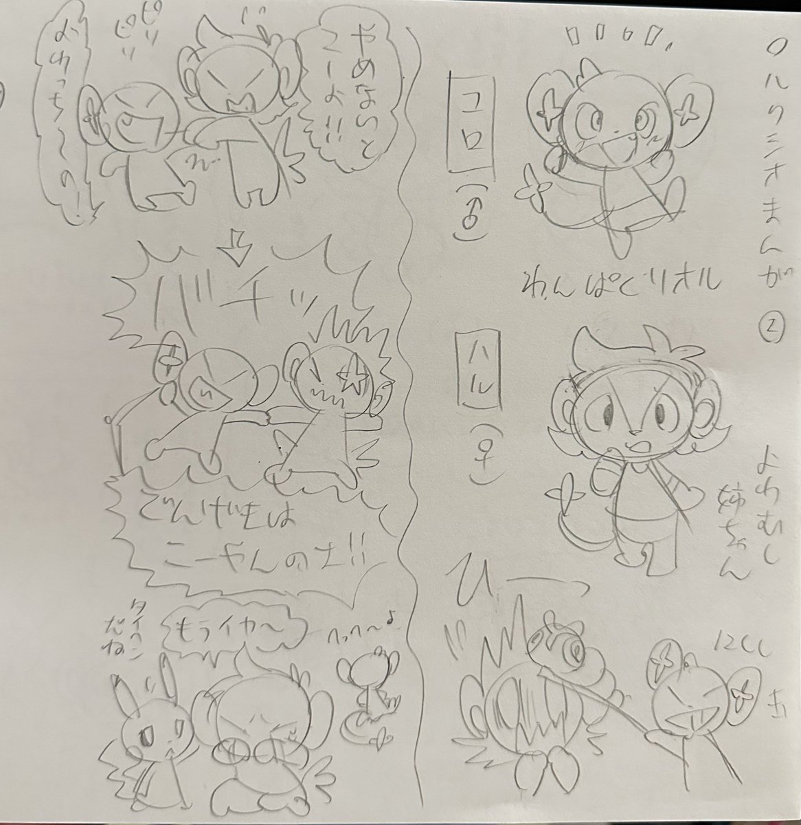 部屋を整理してたら、こちらに参加させていただく際に何点か描いたアイデアスケッチが出てきました。
寄稿させていただいた漫画は静かなお話ですが、最初は騒がしい内容でしたね。w 