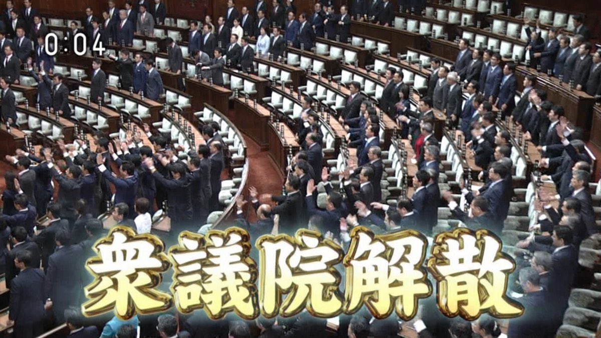KokkaiSheep's tweet photo. 衆議院解散テロップ品評会

2012年：重厚でシックな解散。ゴールド感で最高機関を示す解散の輝き

2014年：明るい金色を高貴な青が包む。ポップさと伝統の融合、新時代の予感

2017年：眩しすぎる金文字、眩しすぎる解散

2021年：ゴールド感を大きく、至高の青い輝き。これが令和のニューノーマル解散 https://t.co/yRullcPOaf