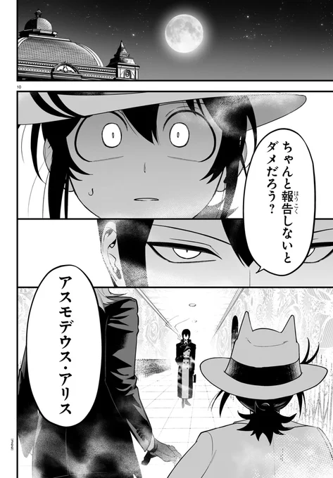 【🌹発売予告🔫】
別冊少年チャンピオン11月号は明日10/11(金)発売! 
闇オークション会場にて、裏社会の守人・黒兎を追うイルマたち。
そこで鉢合わせたのは、アスモデウスの上司・エイトで--?

第14話「赤く塗ろうよ」
お楽しみに。
#if魔フィア 