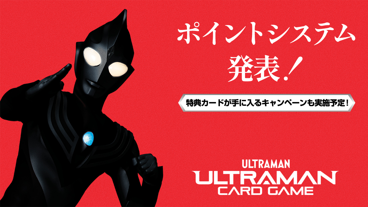 ウルトラマン カードゲーム on X: ウルトラマン カードゲーム on X: