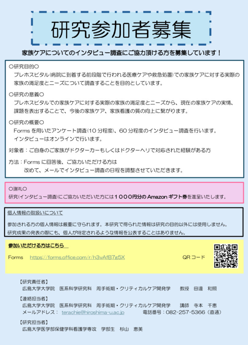chielatina's tweet photo. <研究への協力のお願い>
私が卒業研究を指導している学生の研究にご協力ください
（知人・友人などに対象の方「ご自身のご家族がドクターカーもしくはドクターヘリで対応された経験がある方」がいらっしゃったら紹介をお願いします）
＝＝＝＝＝＝＝＝＝＝＝＝＝＝＝＝＝
https://t.co/9QU1hI50E1 https://t.co/Coi6PWltDi