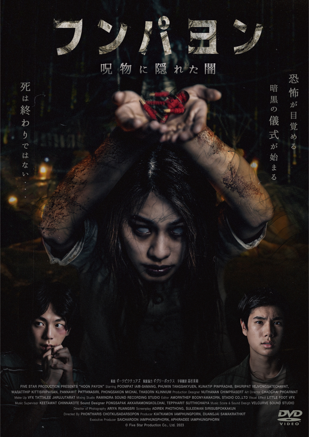 フンパヨン 呪物に隠れた闇』公式 (@hoonpayon_movie) / X