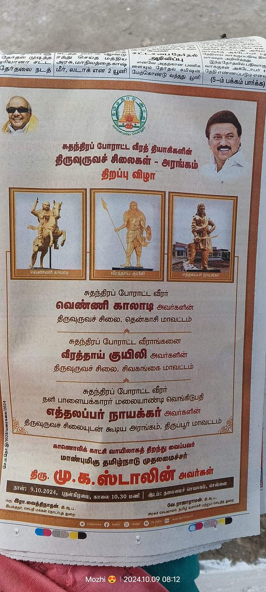 மாண்புமிகு தமிழக முதல்வர் அவர்களே சாதியை சூப்பரா ஒழிக்கிறீங்க போல..ஒழிக்கிறீங்க ளா இல்லை ஒளிக்கிறீங்களானு தான் தெரியல.ஆமாம் நாயக்கர் ங்குறது அண்ணா பல்கலைக்கழகத்துல வாங்குன டாக்டர் பட்டமா? வ.உ.சிதம்பரம் பிள்ளை மட்டும் சிதம்பரனார்னு போட தெரியுது.😡😡😡🤔