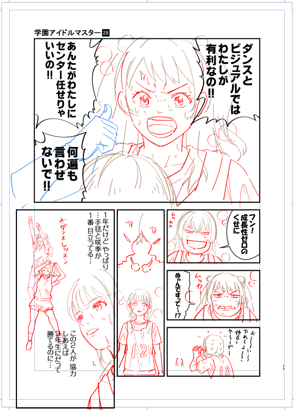 学マスの漫画描いてる。