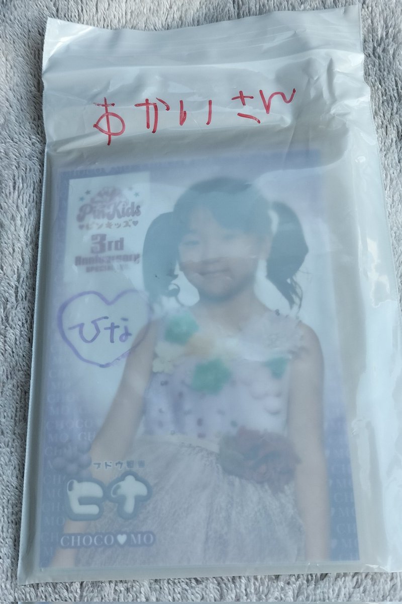 shizukanaalice's tweet photo. #pinkids3周年記念 のブロマイド届きましたー✨💕💕💕みんなありがとう🫂いっしょうけんめい書いてくれたのがすごく伝わってきたよー💕めちゃうれしい💕だいじにします✨
これからもがんばってね🥰🥰
#pinkid
#ちょこモ https://t.co/qMprxxBIxb
