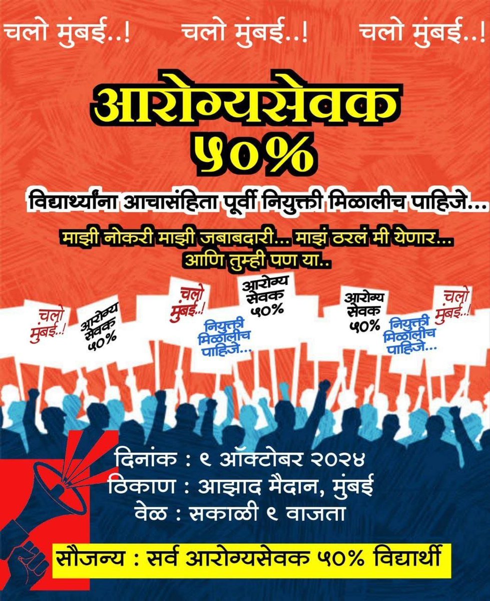 shubham18769473's tweet photo. @Dhananjay_AAP @AAPMaharashtra @Mpsc_Andolan @mpsc_office @CMOMaharashtra @iambadasdanve @CMOMaharashtra @Dev_Fadnavis  @AjitPawarSpeaks @girishdmahajan @Dhananjay_AAP #आरोग्य_सेवक_५०टक्के_नियुक्त्या https://t.co/o3BoXH5Z2s