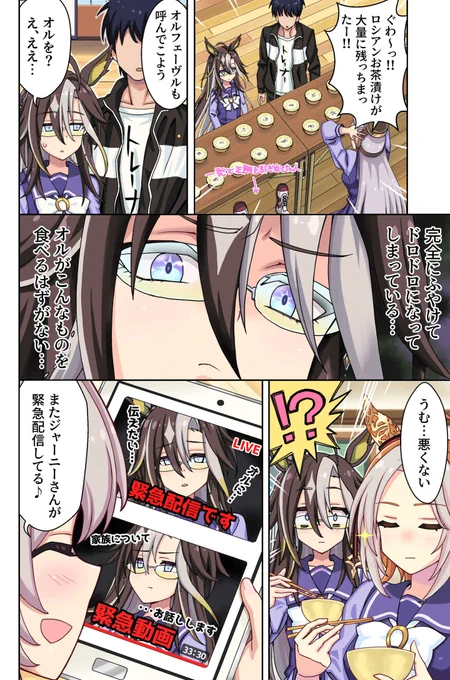 緊急動画配信委員会
#ウマ娘 #ドリームジャーニー 