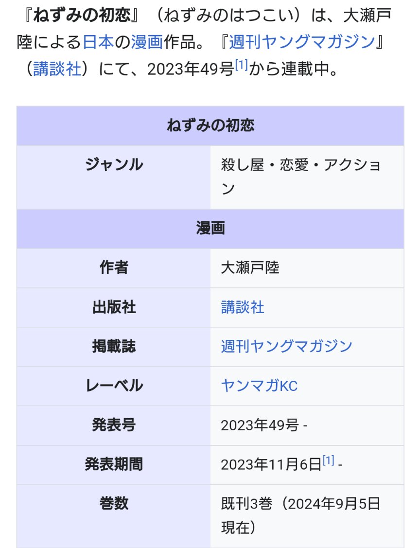 nanami25dai's tweet photo. ヤングマガジンの話題作『ねずみの初恋』。ついにWikipedia日本語記事作成！ただあらすじなし、主要人物名前だけは酷い。ある程度書こうぜ… 
#ねずみの初恋 #ヤングマガジン #ヤンマガ #Wikipedia #wm45 #ねずみ https://t.co/1lvX4sdL0t