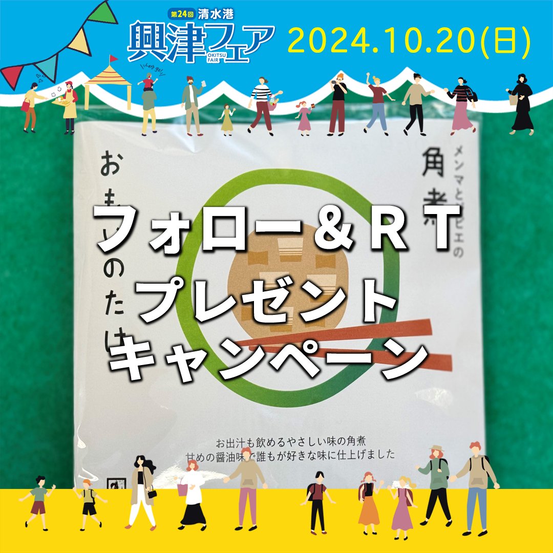 清水港興津フェア 2025.10.19 tweet media