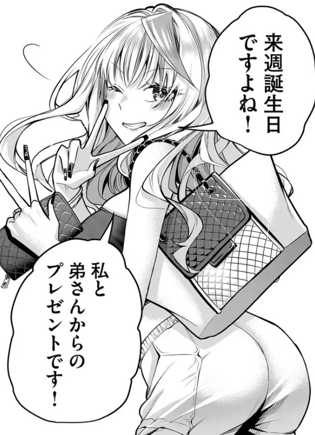 えー本日ゥ隔週水曜は
「ギャル嫁の秘密」更新日ィ 