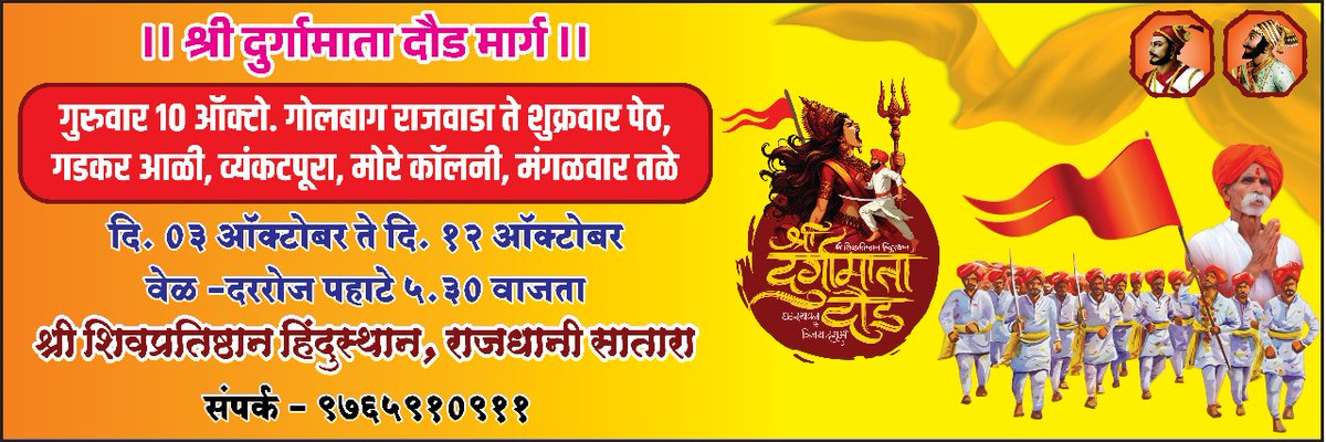 श्री शिवप्रतिष्ठान हिंदुस्थान सातारा जिल्हा tweet media