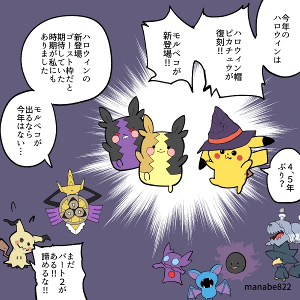 ハロウィンイベントパート1匂わせくる!!!! #ポケモンGO