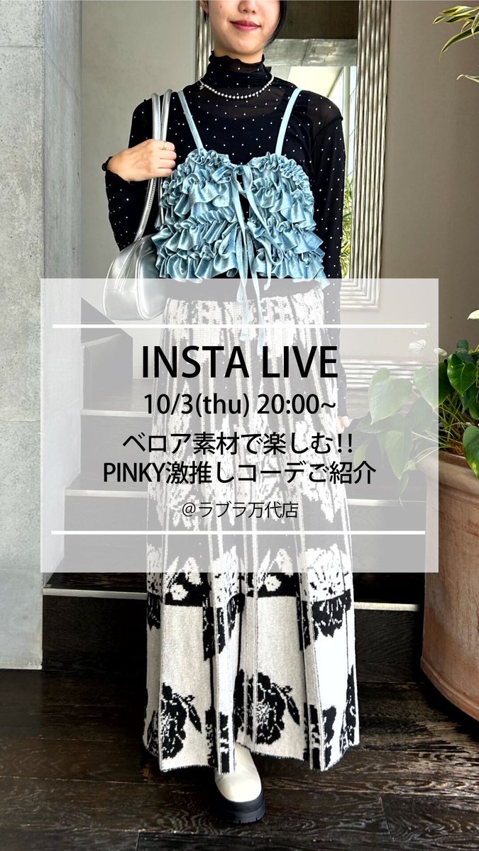 asknowaspinky's tweet photo. 先週のinsta LIVE紹介アイテム🤳
インスタグラムからアーカイブもご覧いただけます❤️‍🔥

◾️ベロってフリフリキャミ
https://t.co/uE4Q7Ll2s5

#アズノゥアズピンキー 
#ベロアアイテム #秋冬コーデ
#レイヤードコーデ #トレンドアイテム
#ベロアビスチェ https://t.co/OqsbOdjJ6d
