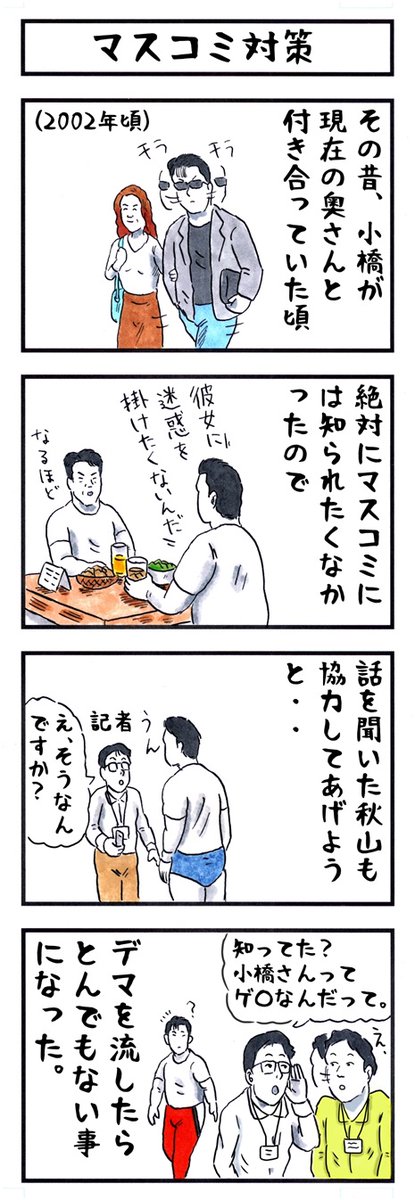 そうか。
今日は秋山準の誕生日か。
お誕生日おめでとうございます㊗
#味のプロレス #今日は何の日 