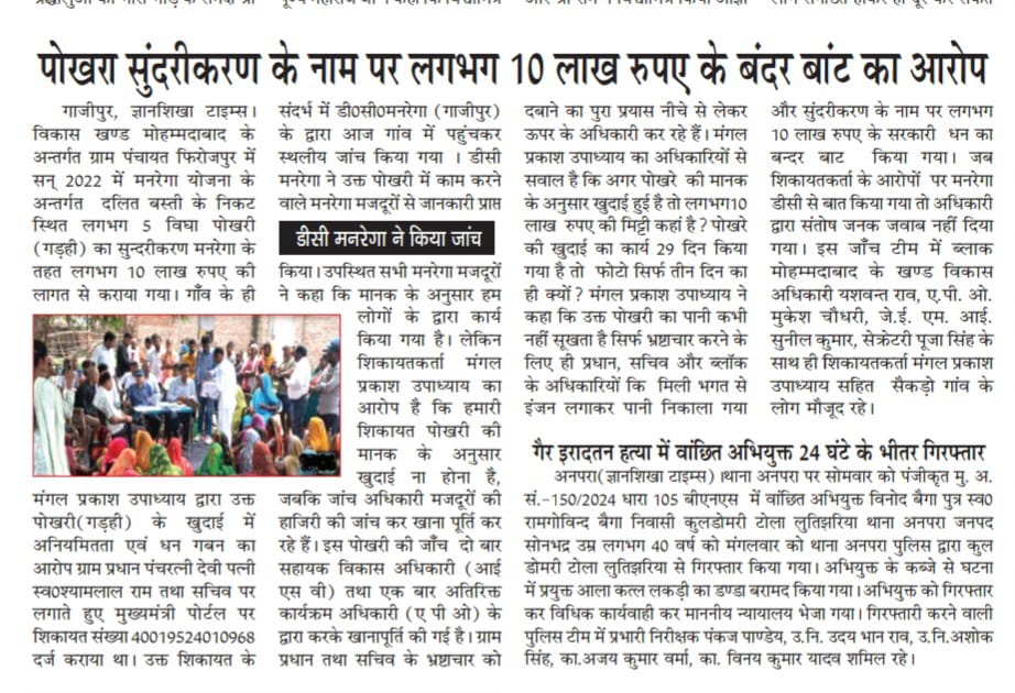 I would request the <a href="/myogiadityanath/">Yogi Adityanath</a> <a href="/myogioffice/">Yogi Adityanath Office</a> to take this matter assign officials who can do justice with village. I am tax payer and my tax can not go for corruption.<a href="/DmGhazipur/">DM GHAZIPUR</a>