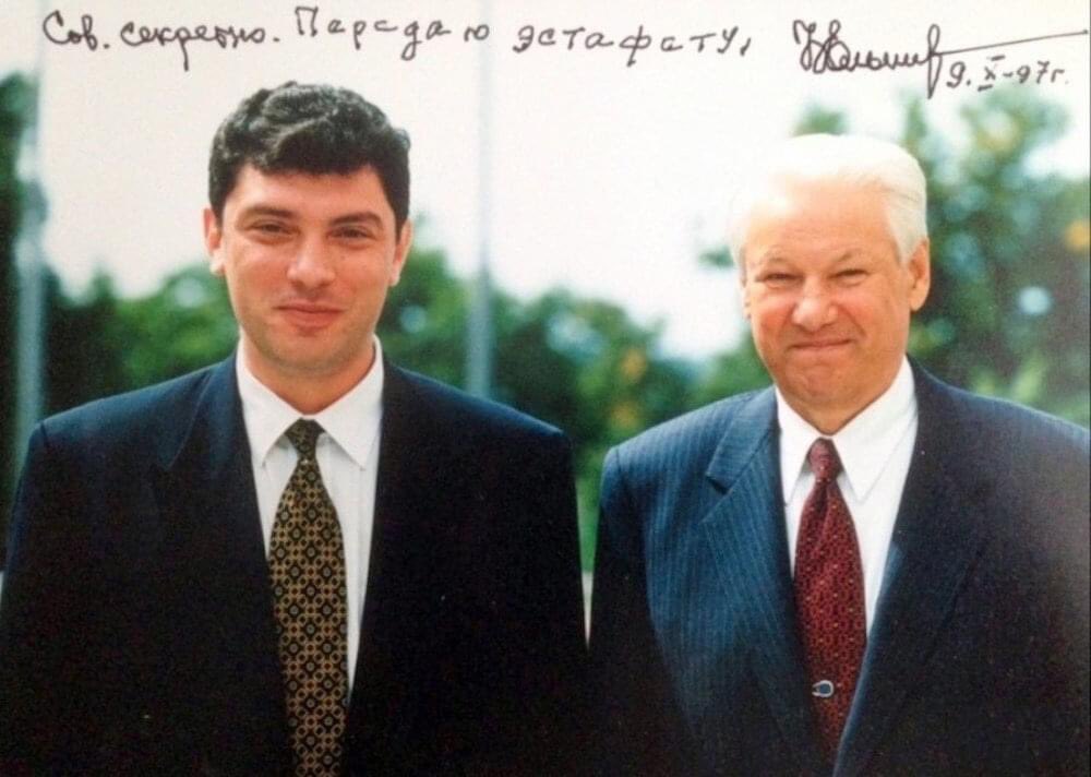 vkaramurza's tweet photo. Эту фотографию с надписью «Передаю эстафету» президент Борис Ельцин подарил первому вице-премьеру Борису Немцову в день его 38-летия.

Россия, 1997 год. Первый после развала СССР год экономического роста. Нашу страну официально принимают в «Большую восьмёрку». По данным социологических опросов Немцов лидирует в президентской гонке, обгоняя всех потенциальных конкурентов.

В российской истории было немало «развилок» — но ни одна из них не была такой персональной, как эта. Уйди Ельцин из Кремля на полтора-два года раньше, мы бы сегодня жили в совсем другой стране. Свободной, мирной, цивилизованной, уважаемой в мире. А сам Немцов, как и полагается бывшим президентам в демократических странах, ездил бы с лекциями по университетам и издавал бы книги воспоминаний.

В российской истории было немало «развилок». И почти каждый раз мы сворачивали не �� ту сторону.

Сегодня Борису Ефимовичу Немцову исполнилось бы 65.