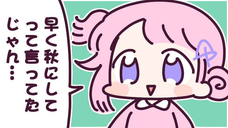 10月9日(水)、「急に寒くなった」「令和ちゃん気温コントロール下手すぎ」などの声がチラホラ見えますが…
ここで令和ちゃんから一言
今日も一日なーいせんっ( ^o^)Г☎チンッ #おはよう #ナイセン