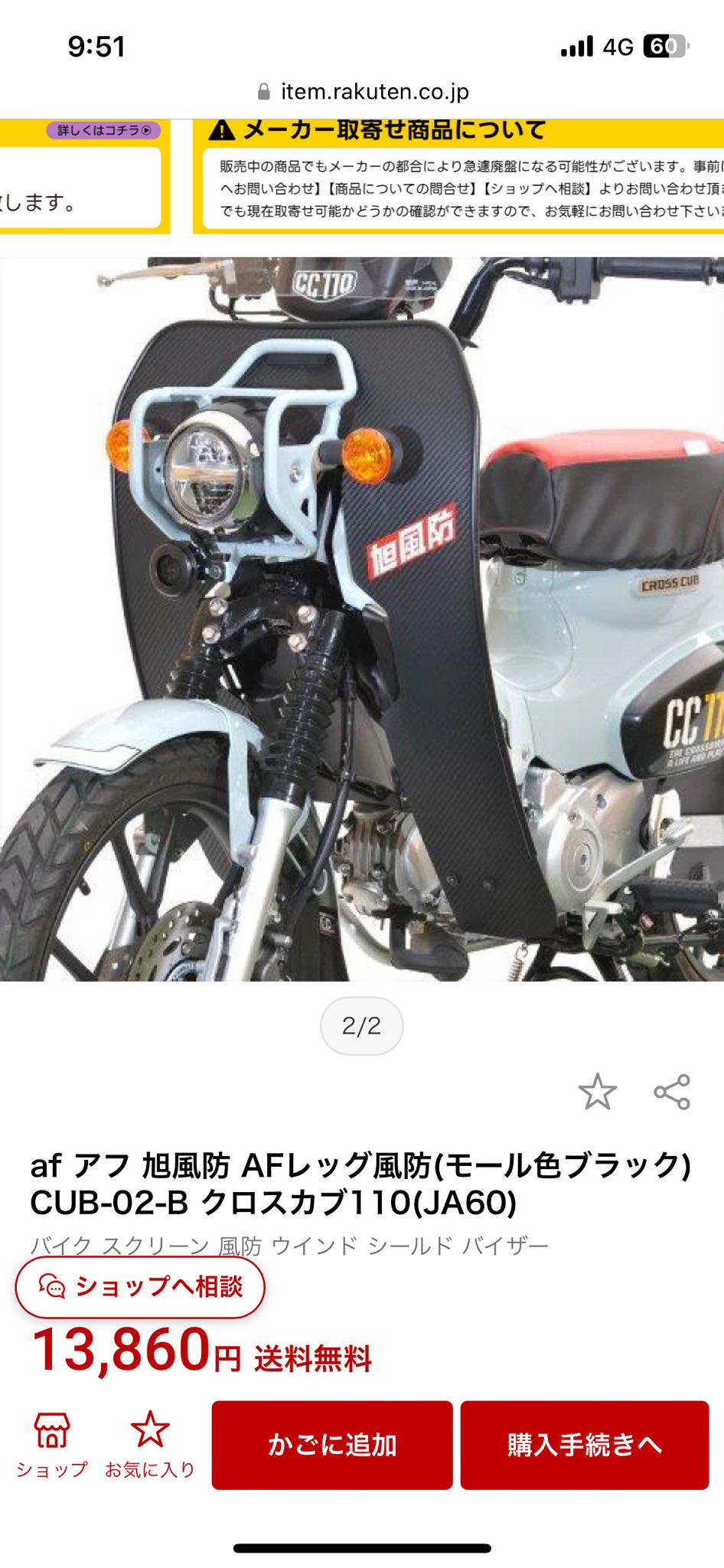 モール色/ブラック なつかし 旭風防 CUB-02-B