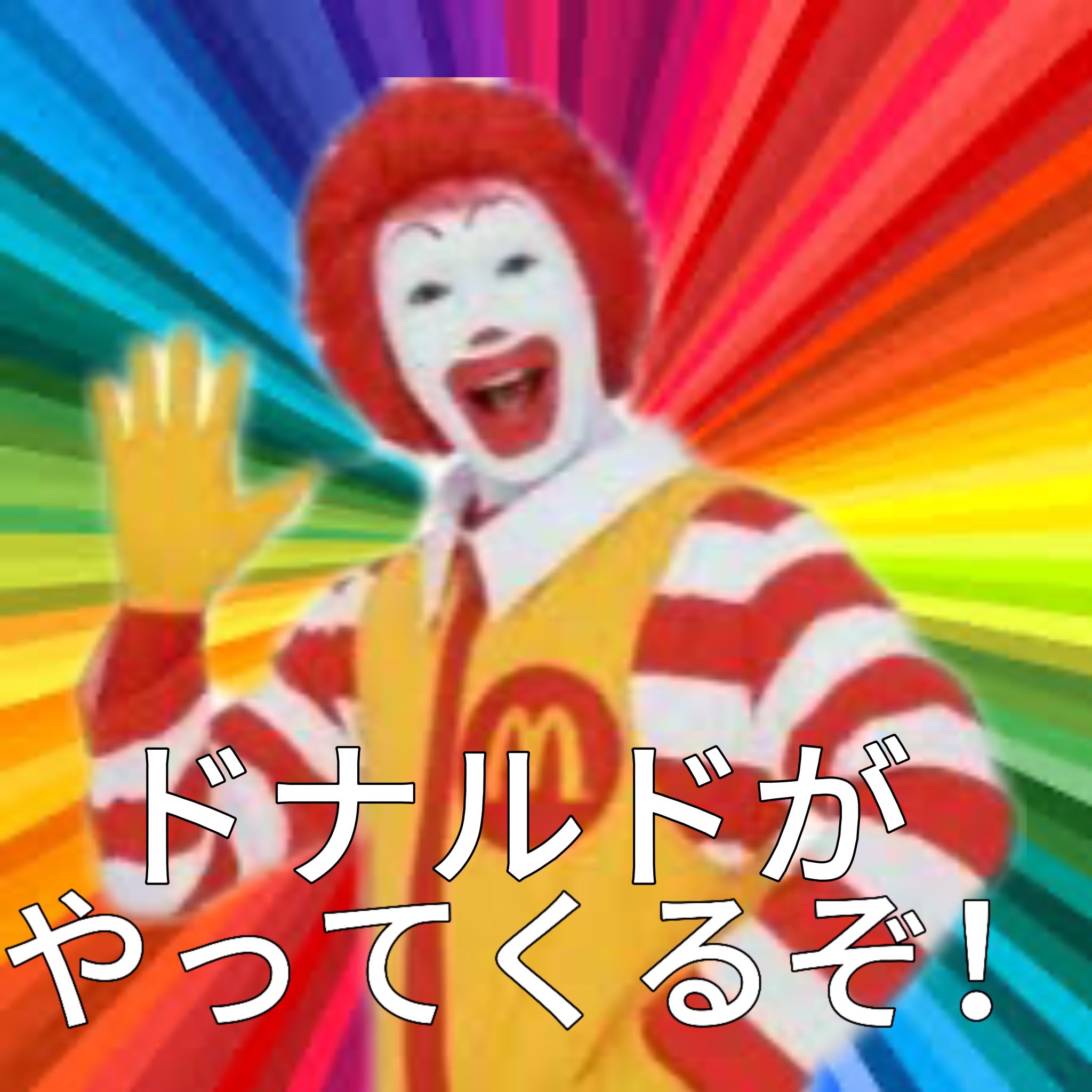 マクドナルド on X: 