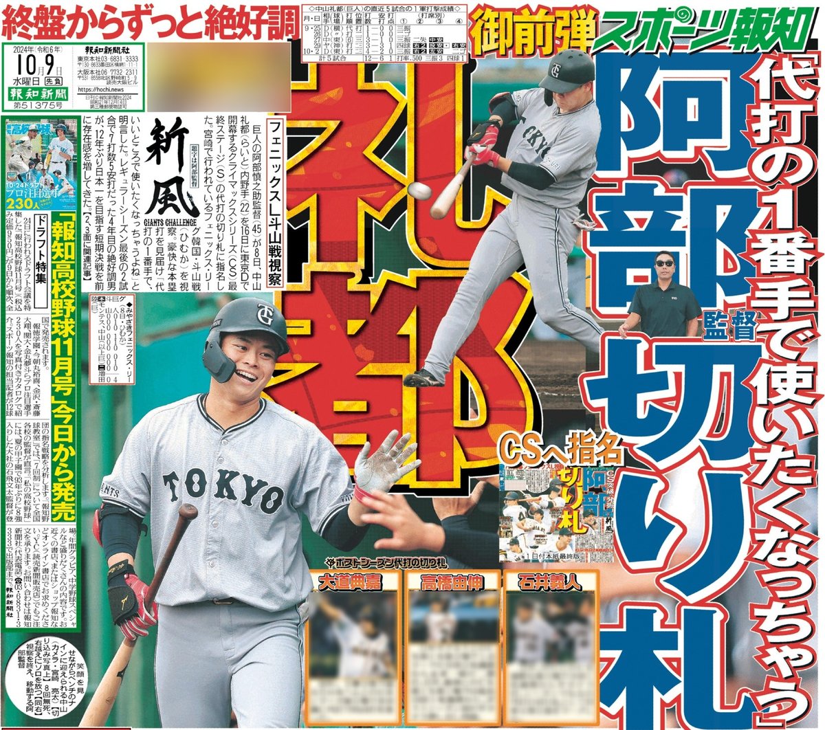 報知高校野球11月号の通販 報知高校野球 12年1月号